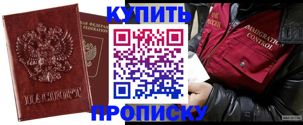 прописка для военкомата в Отрадном