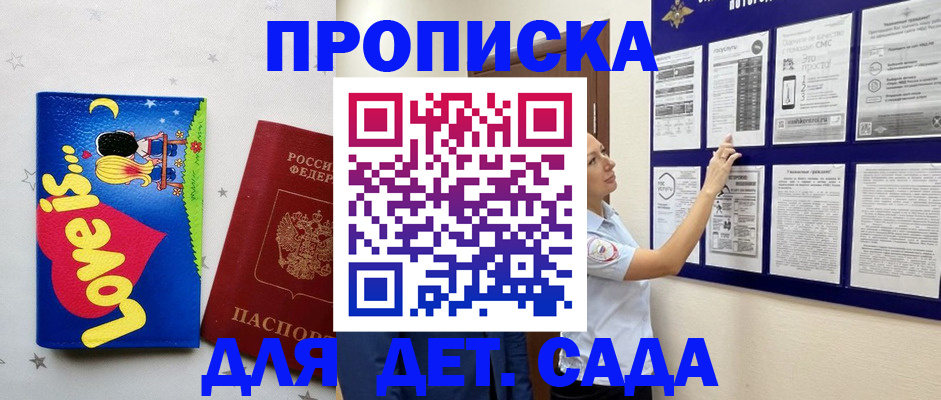 прописка для кредита в Отрадном