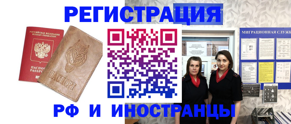 временная регистрация в квартире в Отрадном