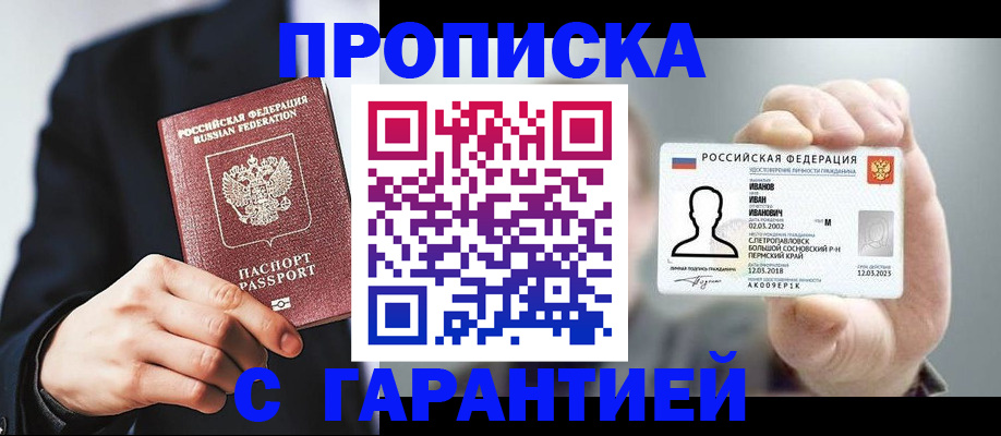 временная регистрация недорого в Отрадном