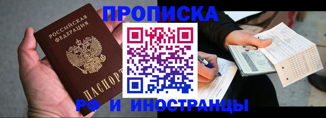 временная регистрация для школы в Отрадном